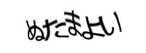 認証画像